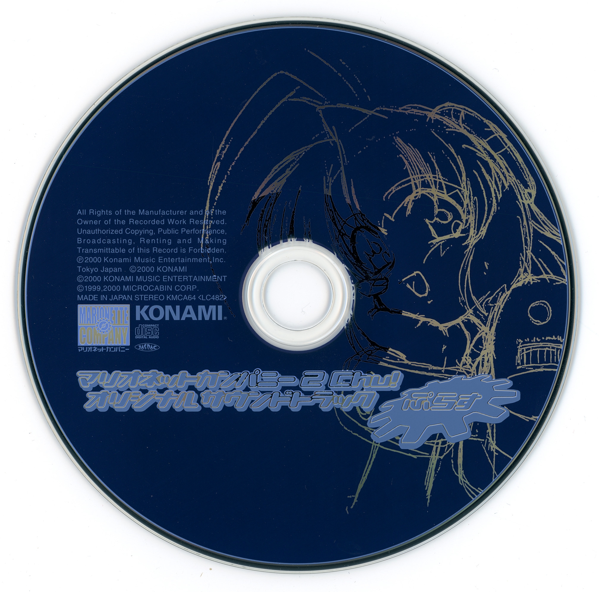 MARIONETTE COMPANY 2 Chu! ORIGINAL SOUNDTRACK PLUS (2000) MP3